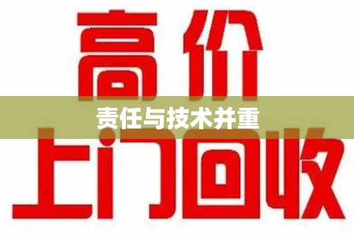 扬州责任与技术并重