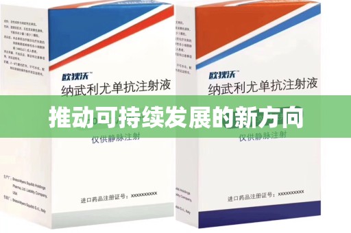扬州推动可持续发展的新方向