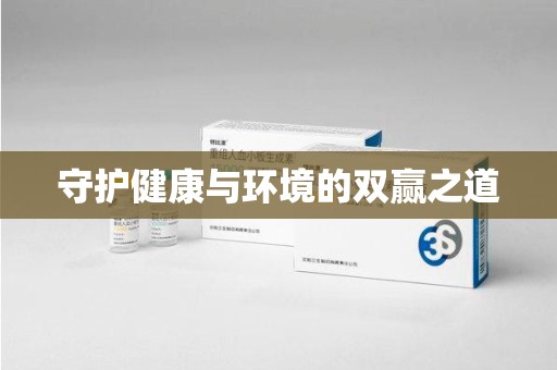 扬州守护健康与环境的双赢之道