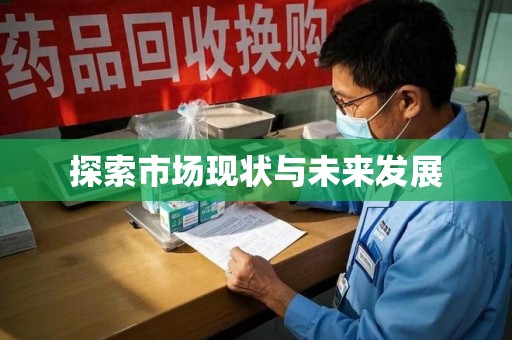 扬州探索市场现状与未来发展