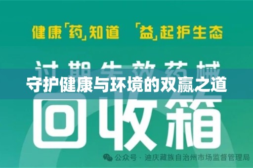 扬州守护健康与环境的双赢之道