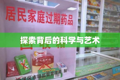 扬州探索背后的科学与艺术