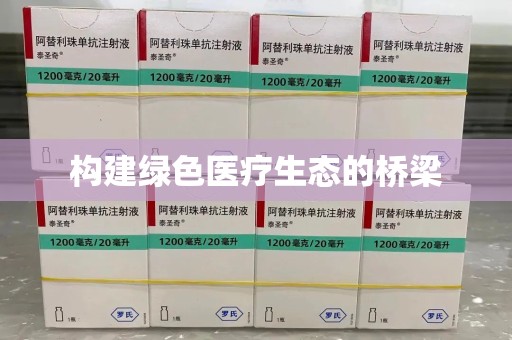 扬州构建绿色医疗生态的桥梁