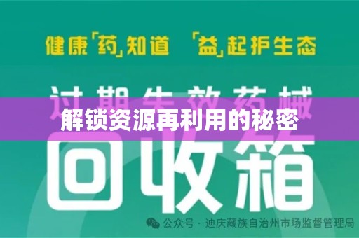 扬州解锁资源再利用的秘密