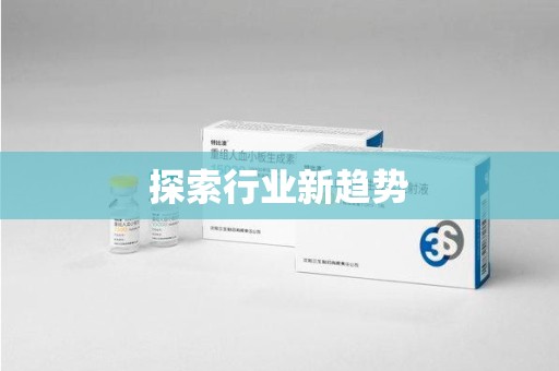 扬州探索行业新趋势