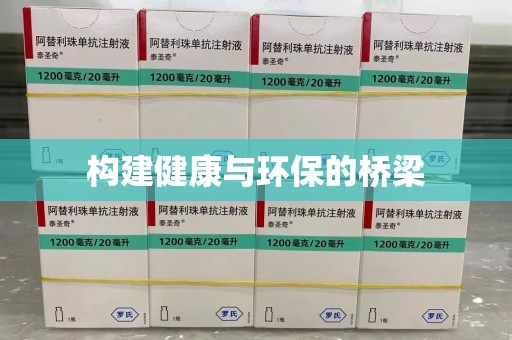 扬州构建健康与环保的桥梁