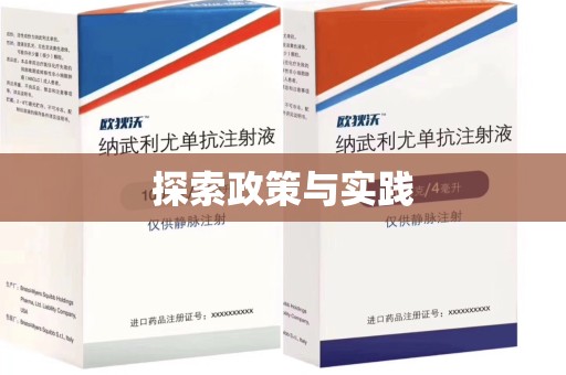 扬州探索政策与实践