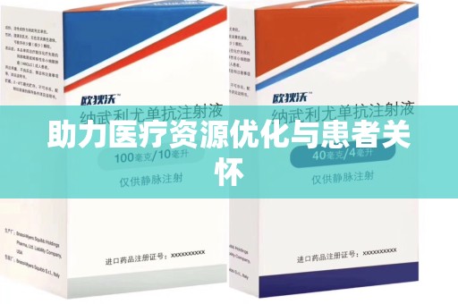 扬州助力医疗资源优化与患者关怀