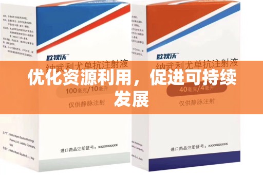 扬州优化资源利用，促进可持续发展