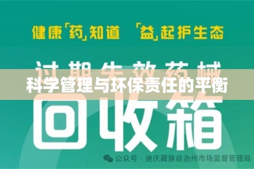 扬州科学管理与环保责任的平衡