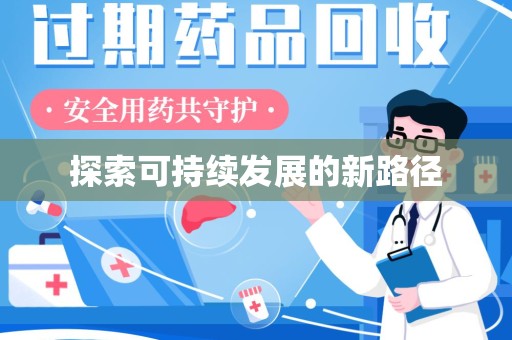 扬州探索可持续发展的新路径