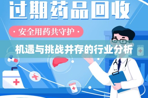 扬州机遇与挑战并存的行业分析