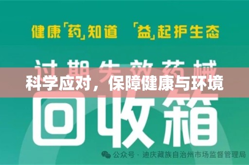 扬州科学应对，保障健康与环境