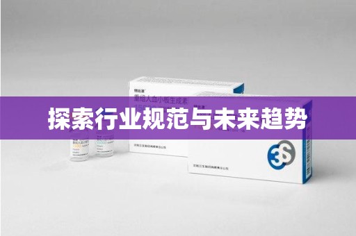 扬州探索行业规范与未来趋势