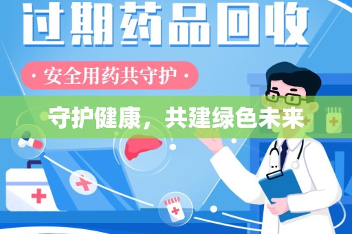 扬州守护健康，共建绿色未来