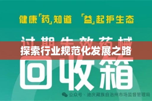 扬州探索行业规范化发展之路