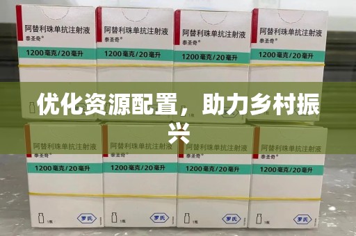 扬州优化资源配置，助力乡村振兴