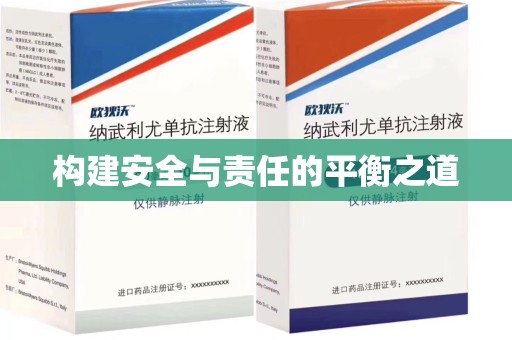扬州构建安全与责任的平衡之道
