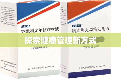 扬州探索健康管理新方式