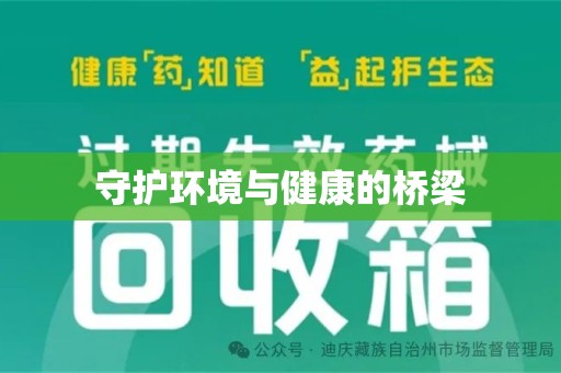 扬州守护环境与健康的桥梁