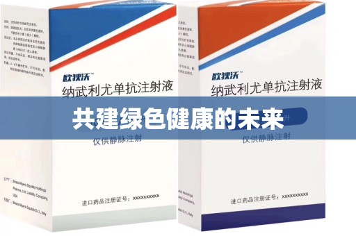 扬州共建绿色健康的未来
