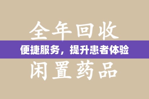 扬州便捷服务，提升患者体验