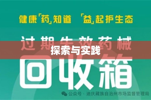 扬州探索与实践
