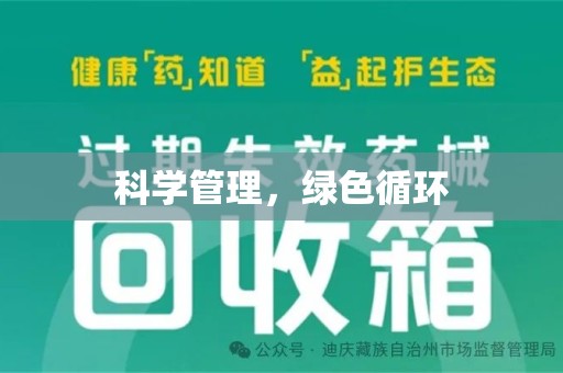 扬州科学管理，绿色循环