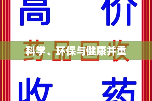 扬州科学、环保与健康并重